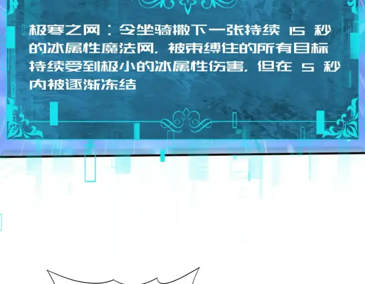 漫画《全民转职：驭龙师是最弱职业？》第53话 第78小队第17张图