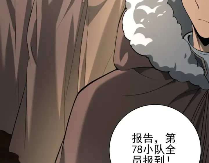 漫画《全民转职：驭龙师是最弱职业？》第53话 第78小队第46张图