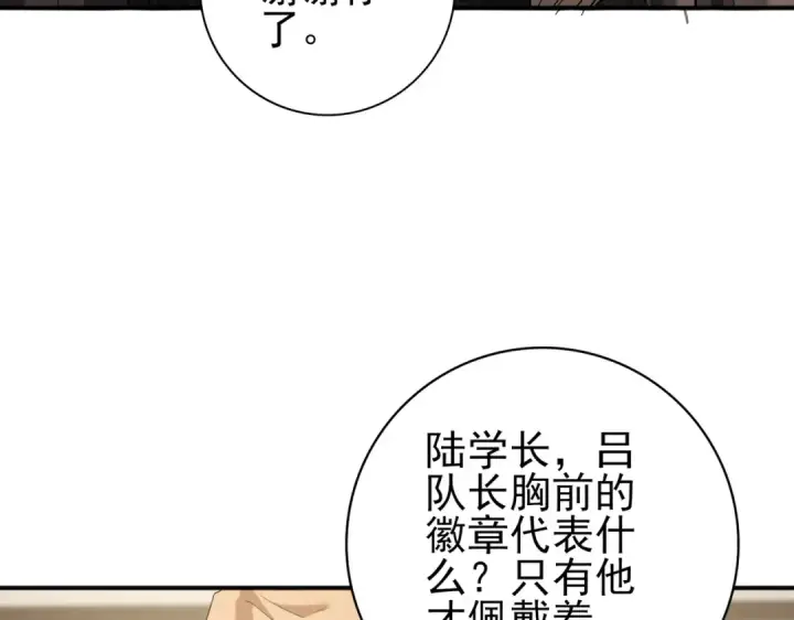 漫画《全民转职：驭龙师是最弱职业？》第53话 第78小队第63张图