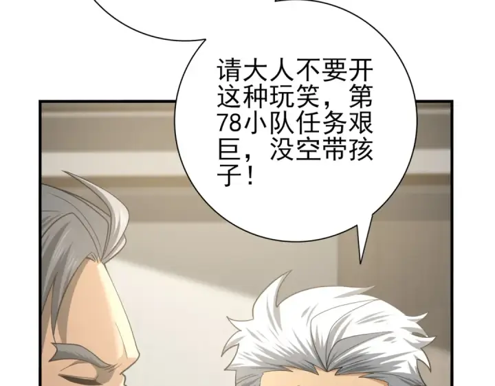 漫画《全民转职：驭龙师是最弱职业？》第53话 第78小队第67张图