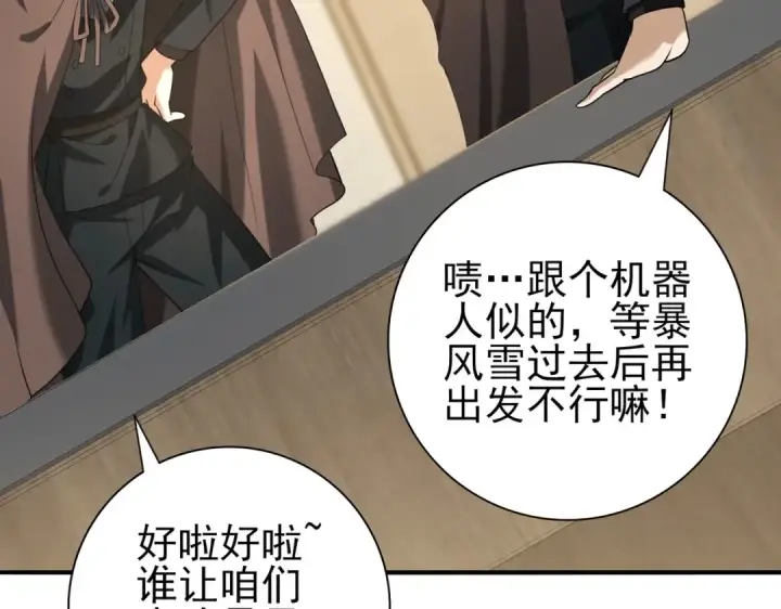漫画《全民转职：驭龙师是最弱职业？》第53话 第78小队第98张图