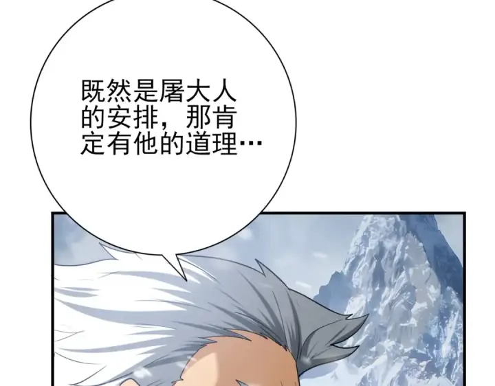 漫画《全民转职：驭龙师是最弱职业？》第54话 云中堕尸第105张图