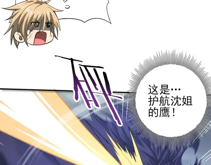 漫画《全民转职：驭龙师是最弱职业？》第54话 云中堕尸第14张图