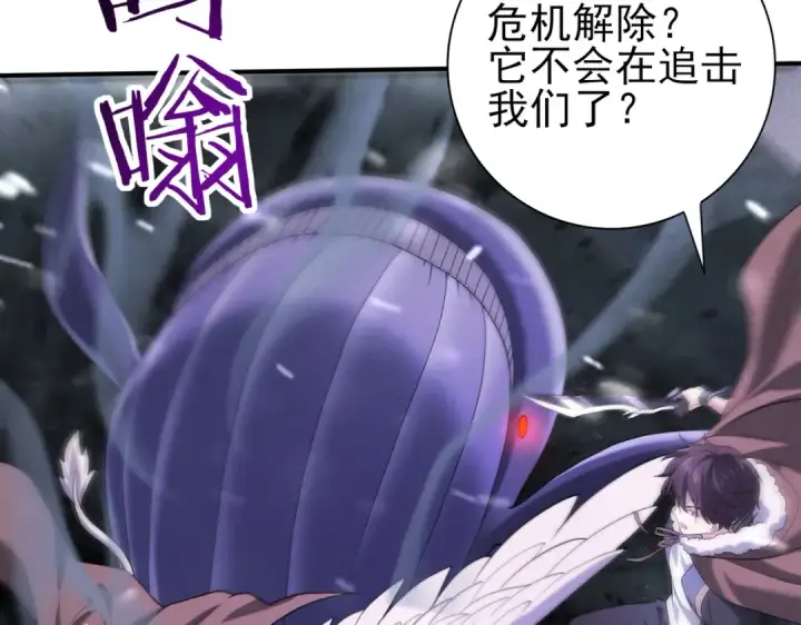 漫画《全民转职：驭龙师是最弱职业？》第54话 云中堕尸第65张图