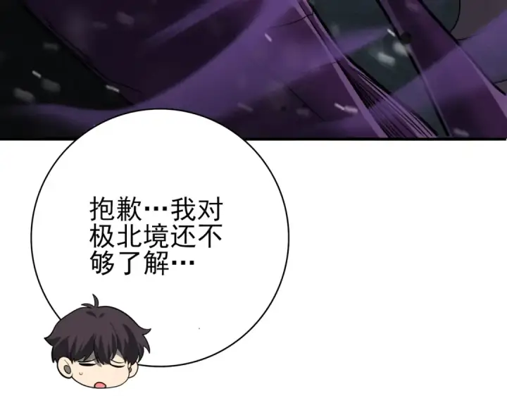 漫画《全民转职：驭龙师是最弱职业？》第54话 云中堕尸第82张图