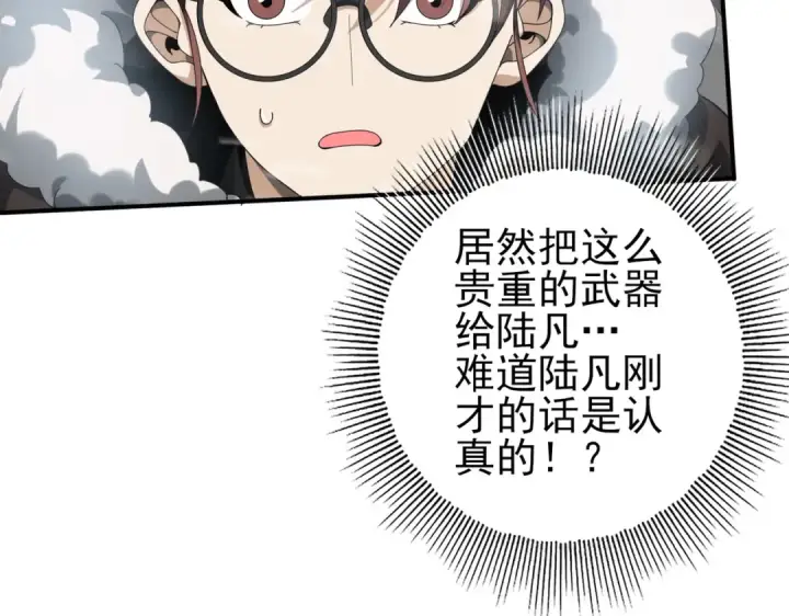 漫画《全民转职：驭龙师是最弱职业？》第55话 “拖油瓶”第117张图