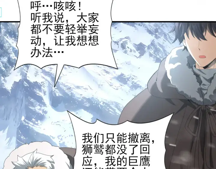 漫画《全民转职：驭龙师是最弱职业？》第55话 “拖油瓶”第98张图
