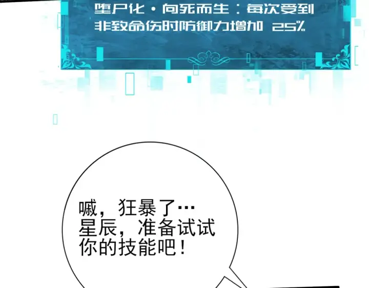 漫画《全民转职：驭龙师是最弱职业？》第56话 蛇影箭与碎星第30张图