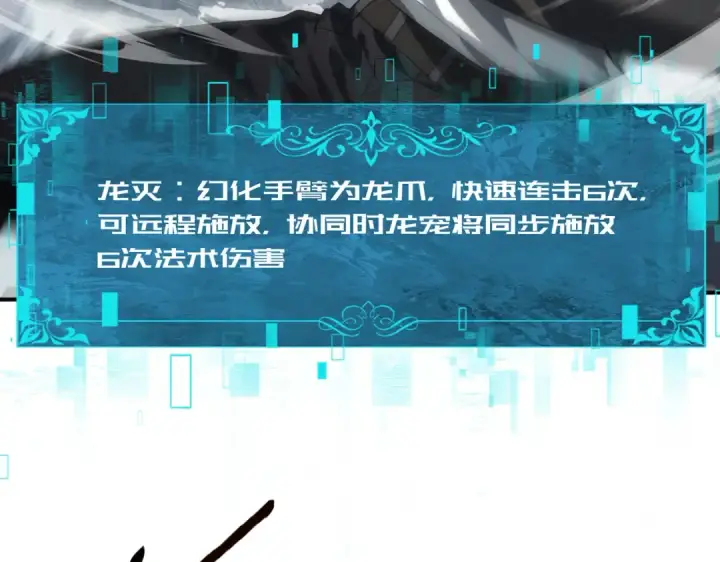 漫画《全民转职：驭龙师是最弱职业？》第57话 协同技第121张图