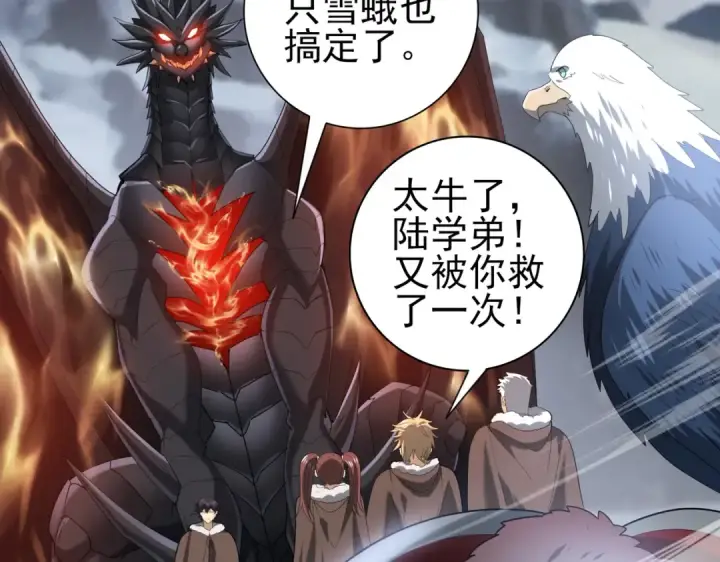 漫画《全民转职：驭龙师是最弱职业？》第57话 协同技第129张图