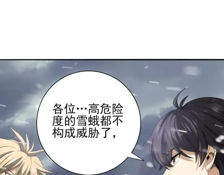 漫画《全民转职：驭龙师是最弱职业？》第57话 协同技第143张图