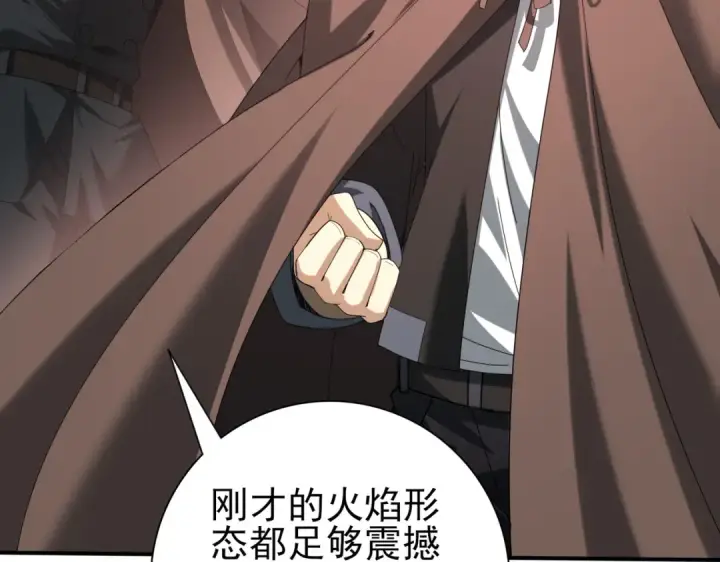 漫画《全民转职：驭龙师是最弱职业？》第57话 协同技第20张图