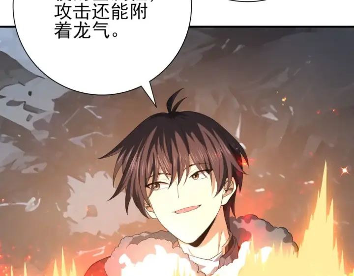 漫画《全民转职：驭龙师是最弱职业？》第57话 协同技第28张图