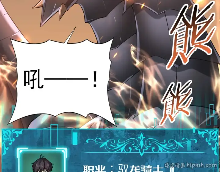漫画《全民转职：驭龙师是最弱职业？》第57话 协同技第56张图