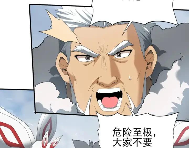 漫画《全民转职：驭龙师是最弱职业？》第57话 协同技第86张图