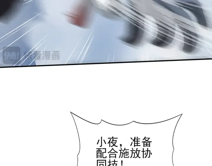 漫画《全民转职：驭龙师是最弱职业？》第57话 协同技第97张图