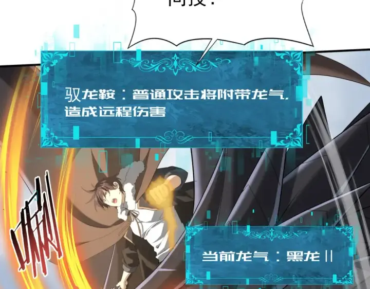 漫画《全民转职：驭龙师是最弱职业？》第57话 协同技第98张图