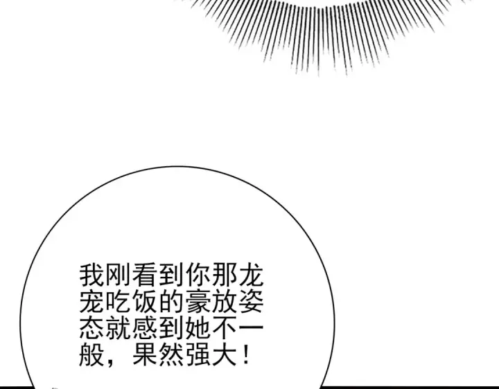漫画《全民转职：驭龙师是最弱职业？》第58话 摩根家族的照片第101张图
