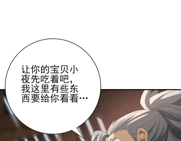 漫画《全民转职：驭龙师是最弱职业？》第58话 摩根家族的照片第105张图