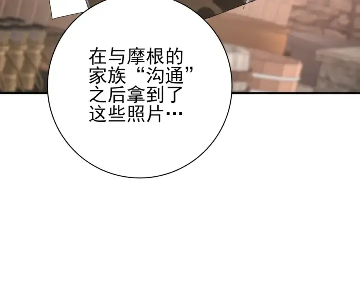 漫画《全民转职：驭龙师是最弱职业？》第58话 摩根家族的照片第116张图