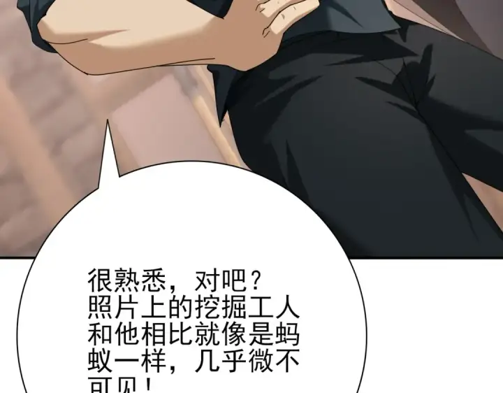 漫画《全民转职：驭龙师是最弱职业？》第58话 摩根家族的照片第119张图