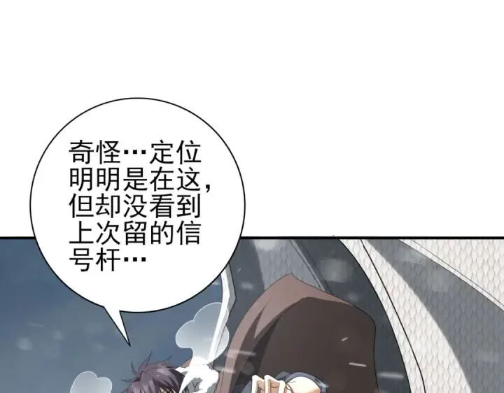 漫画《全民转职：驭龙师是最弱职业？》第59话 好久不见第103张图