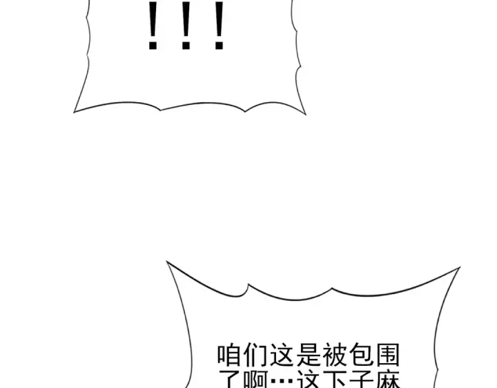 漫画《全民转职：驭龙师是最弱职业？》第59话 好久不见第119张图