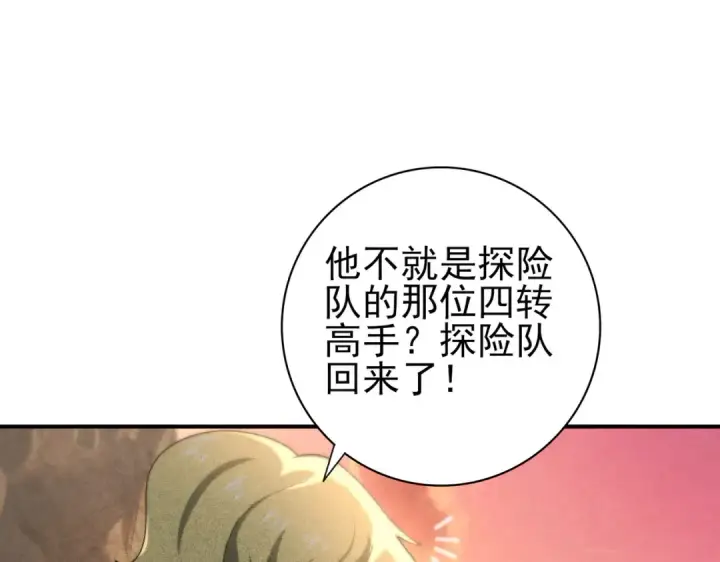 漫画《全民转职：驭龙师是最弱职业？》第59话 好久不见第19张图