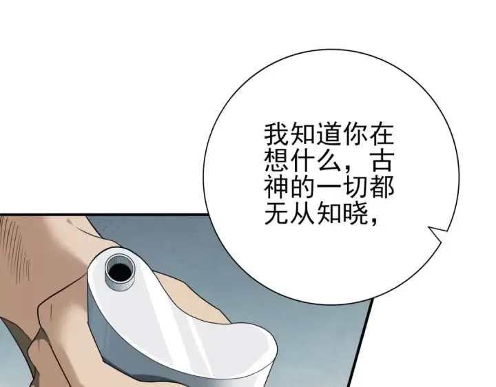 漫画《全民转职：驭龙师是最弱职业？》第59话 好久不见第42张图