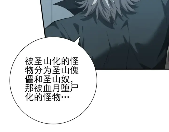 漫画《全民转职：驭龙师是最弱职业？》第59话 好久不见第45张图