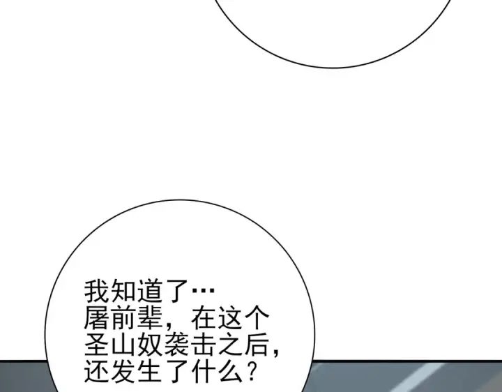 漫画《全民转职：驭龙师是最弱职业？》第59话 好久不见第51张图