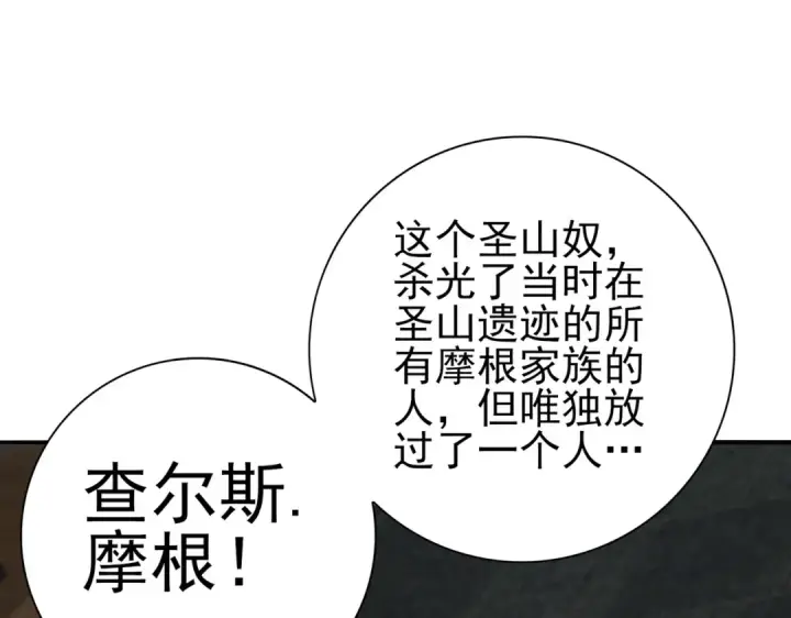 漫画《全民转职：驭龙师是最弱职业？》第59话 好久不见第54张图