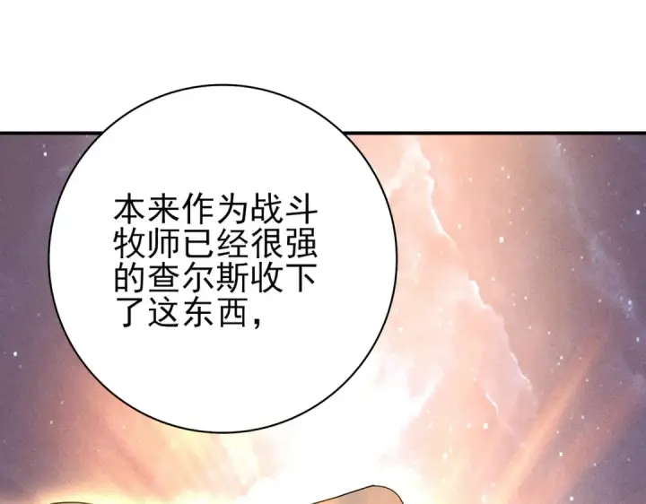 漫画《全民转职：驭龙师是最弱职业？》第59话 好久不见第69张图