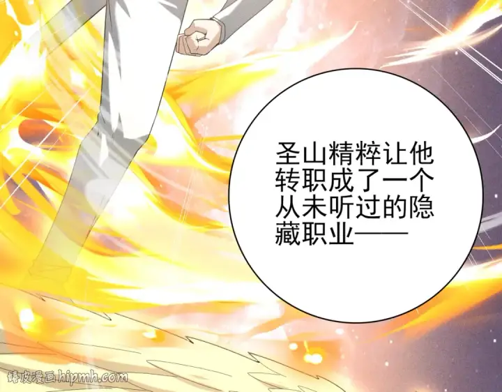漫画《全民转职：驭龙师是最弱职业？》第59话 好久不见第72张图