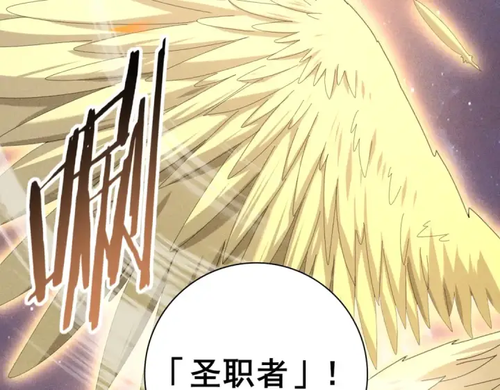 漫画《全民转职：驭龙师是最弱职业？》第59话 好久不见第73张图
