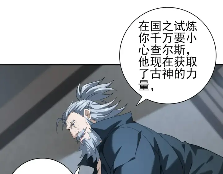 漫画《全民转职：驭龙师是最弱职业？》第59话 好久不见第78张图