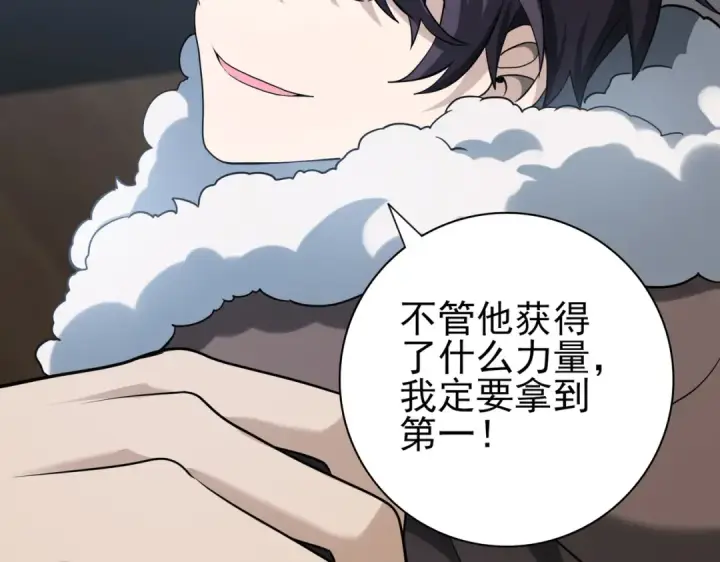 漫画《全民转职：驭龙师是最弱职业？》第59话 好久不见第82张图