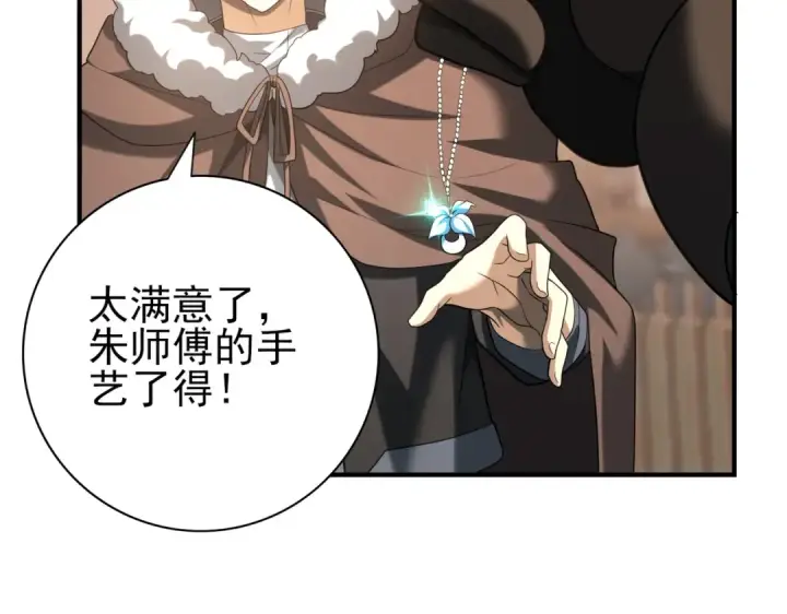 漫画《全民转职：驭龙师是最弱职业？》第59话 好久不见第86张图