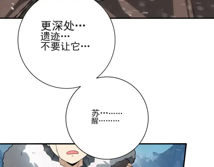 漫画《全民转职：驭龙师是最弱职业？》第60话 第二次永别第138张图
