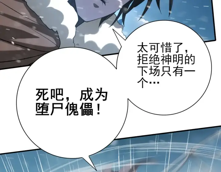漫画《全民转职：驭龙师是最弱职业？》第60话 第二次永别第66张图