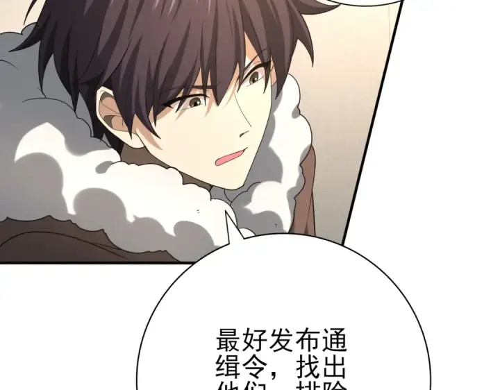 漫画《全民转职：驭龙师是最弱职业？》第61话 狮鹫团的通缉令第102张图