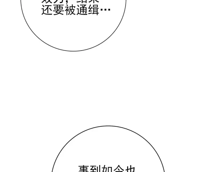 漫画《全民转职：驭龙师是最弱职业？》第61话 狮鹫团的通缉令第107张图