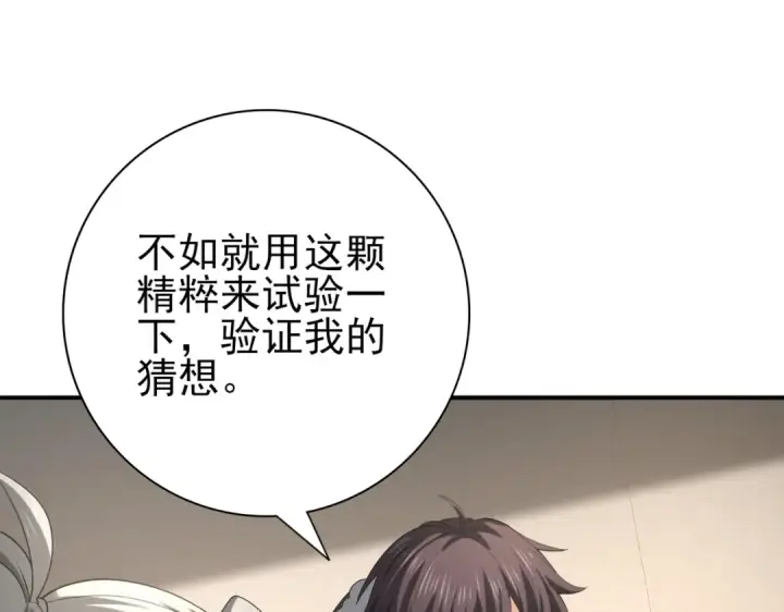 漫画《全民转职：驭龙师是最弱职业？》第61话 狮鹫团的通缉令第113张图