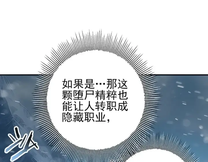 漫画《全民转职：驭龙师是最弱职业？》第61话 狮鹫团的通缉令第23张图