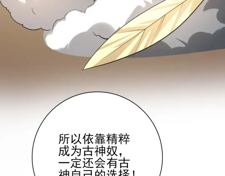 漫画《全民转职：驭龙师是最弱职业？》第61话 狮鹫团的通缉令第73张图