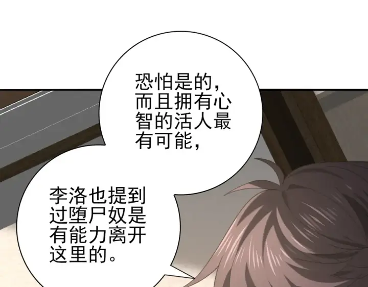 漫画《全民转职：驭龙师是最弱职业？》第61话 狮鹫团的通缉令第78张图