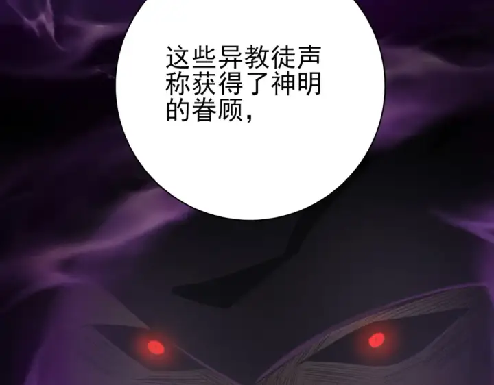 漫画《全民转职：驭龙师是最弱职业？》第61话 狮鹫团的通缉令第85张图