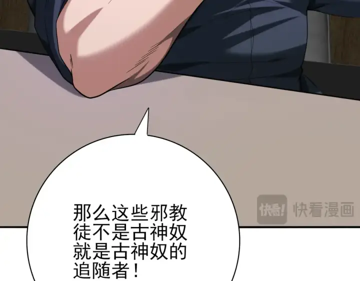 漫画《全民转职：驭龙师是最弱职业？》第61话 狮鹫团的通缉令第91张图