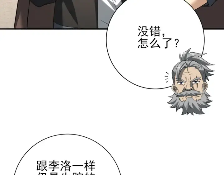 漫画《全民转职：驭龙师是最弱职业？》第61话 狮鹫团的通缉令第97张图