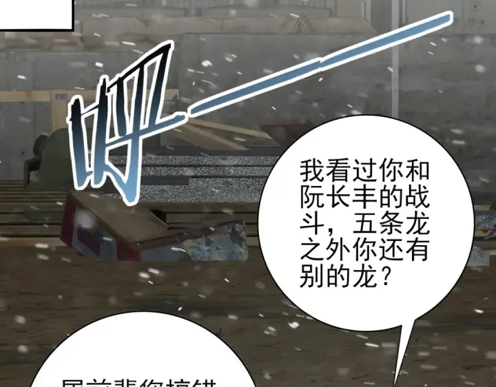 漫画《全民转职：驭龙师是最弱职业？》第62话 堕尸魔龙第13张图